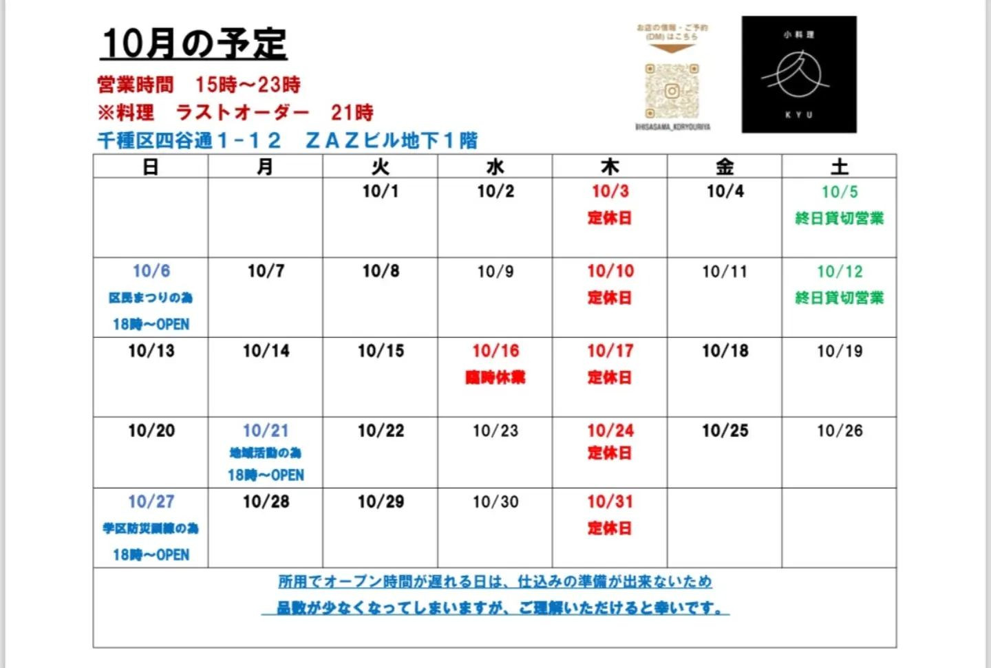 10月営業予定表です♡