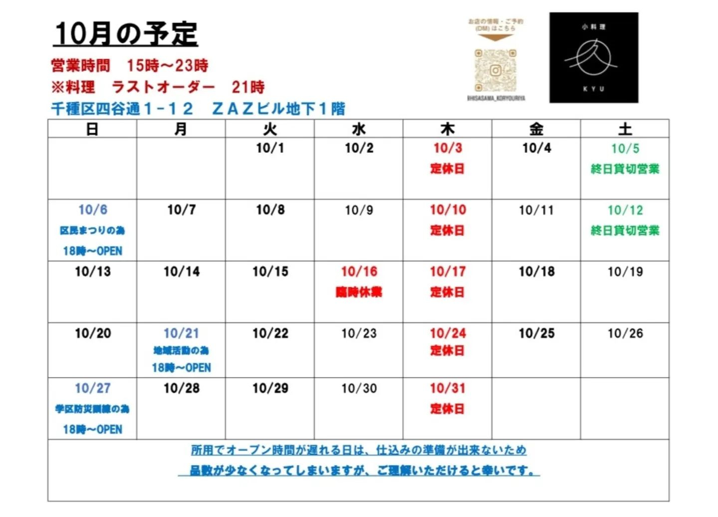 10月1日（火）15時〜