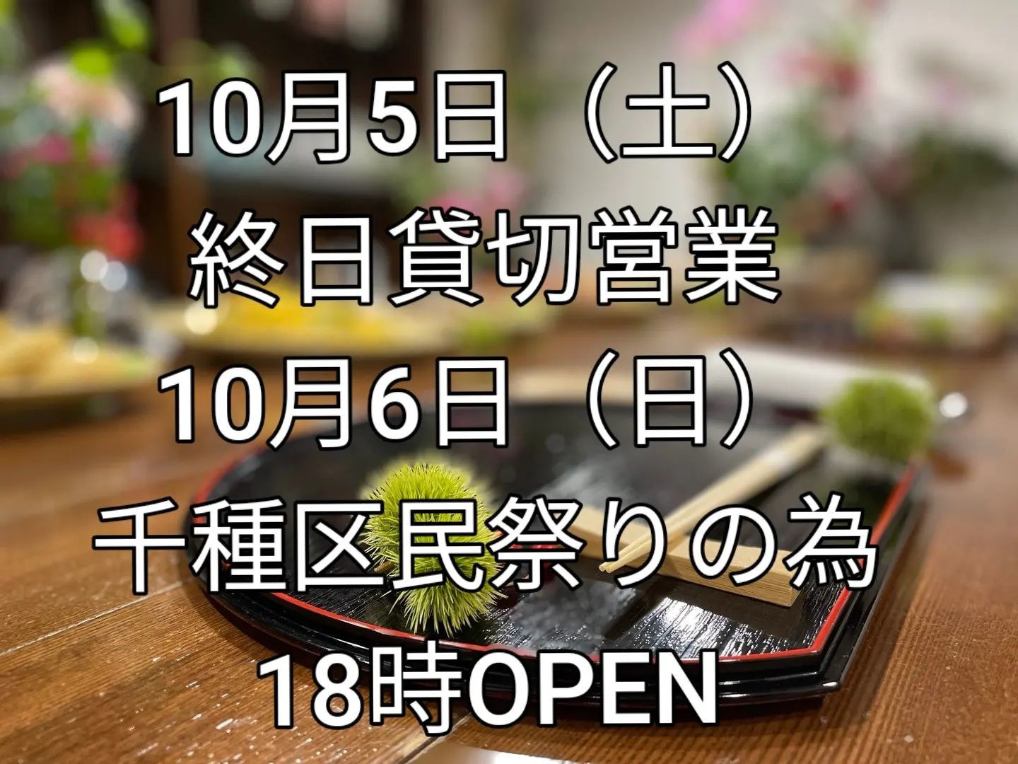 勝手ばかりを申し上げますが、