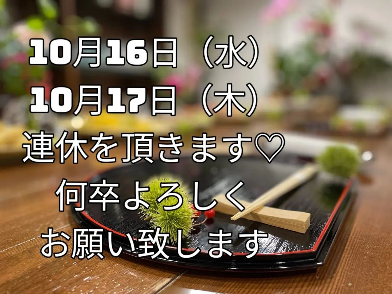 10月13日（日）15時〜