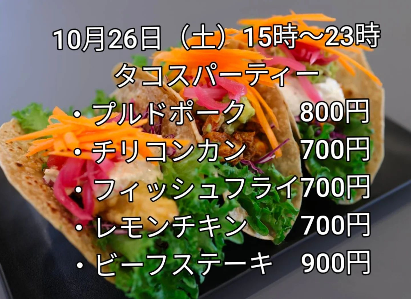 10月26日（土）15時〜23時頃