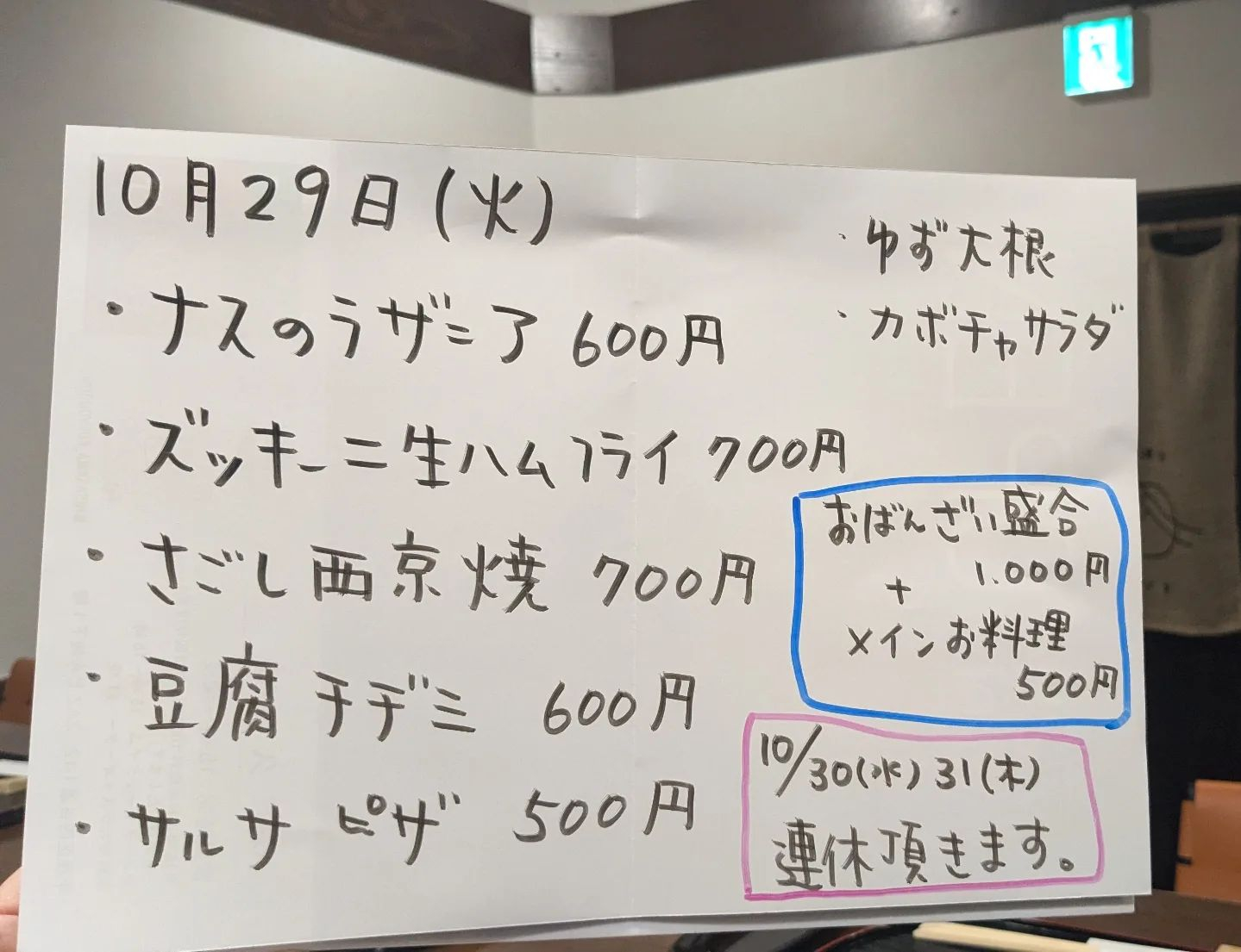 10月29日（火）15時〜