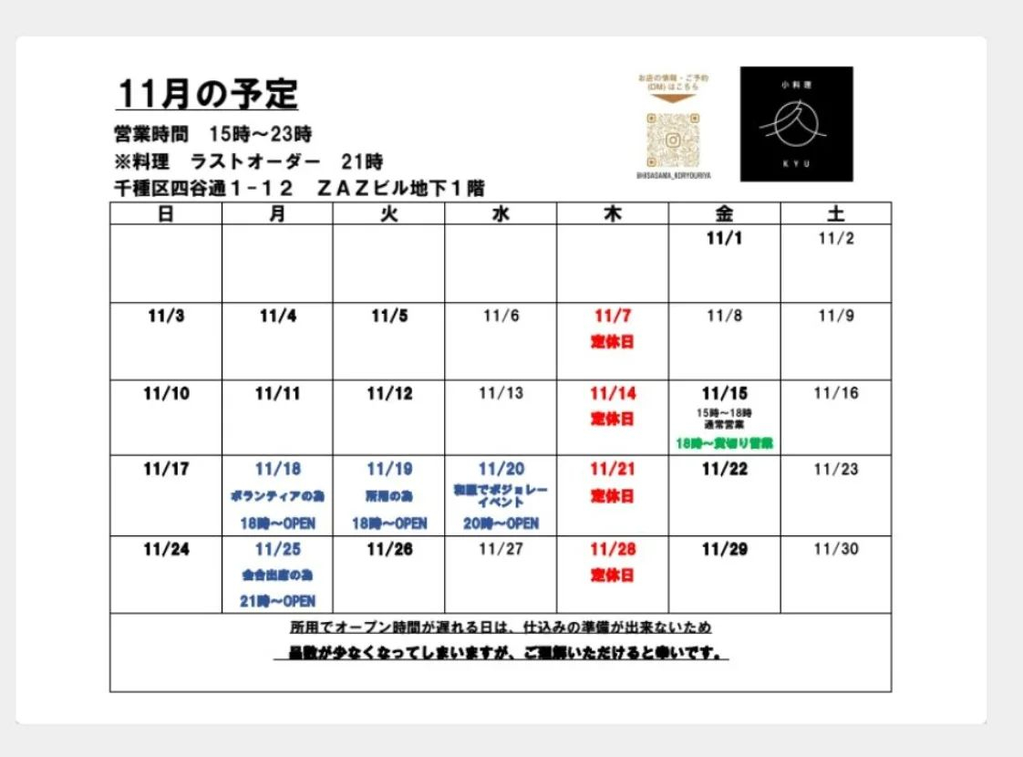 11月1日（金）15時〜