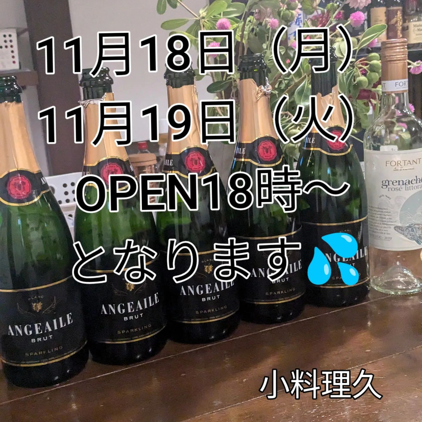 11月18日（月）・19日（火）は