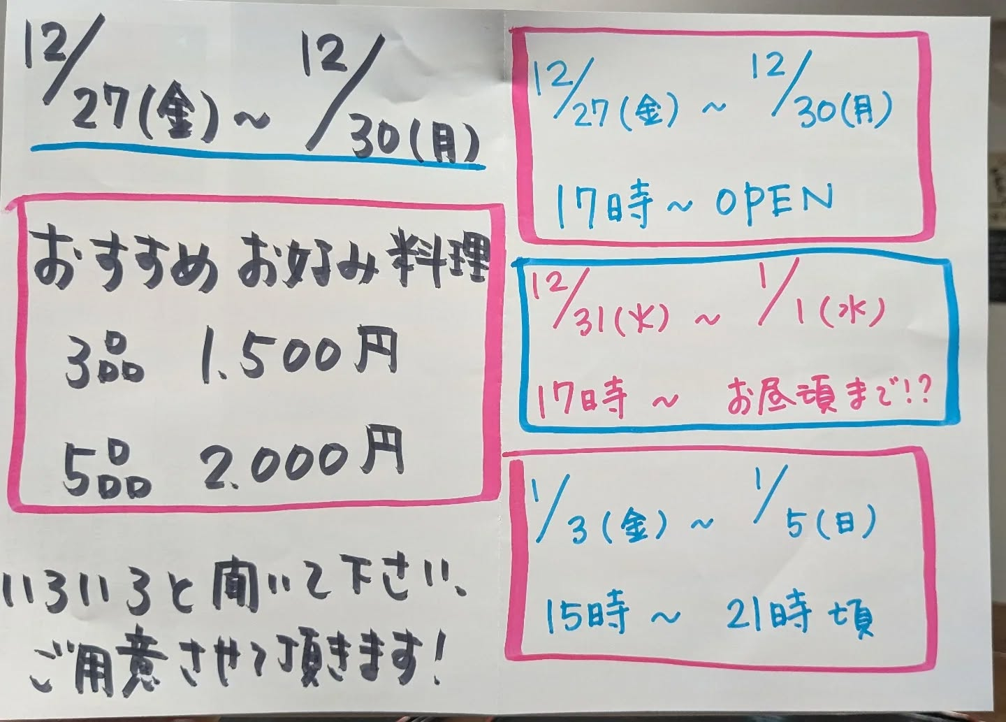 12月28日（土）17時〜