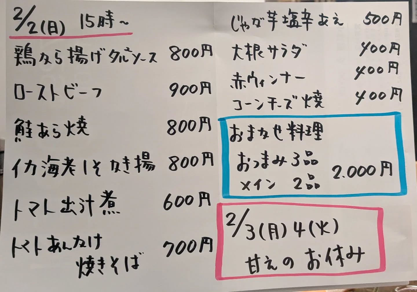 2月2日（日）15時〜