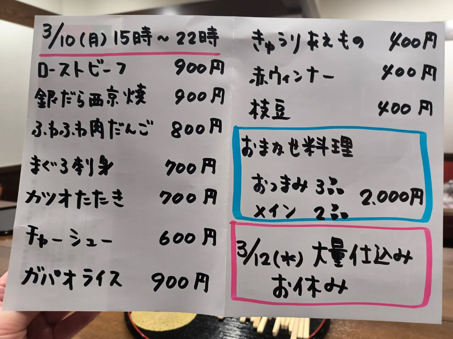 3月10日（月）15時〜22時