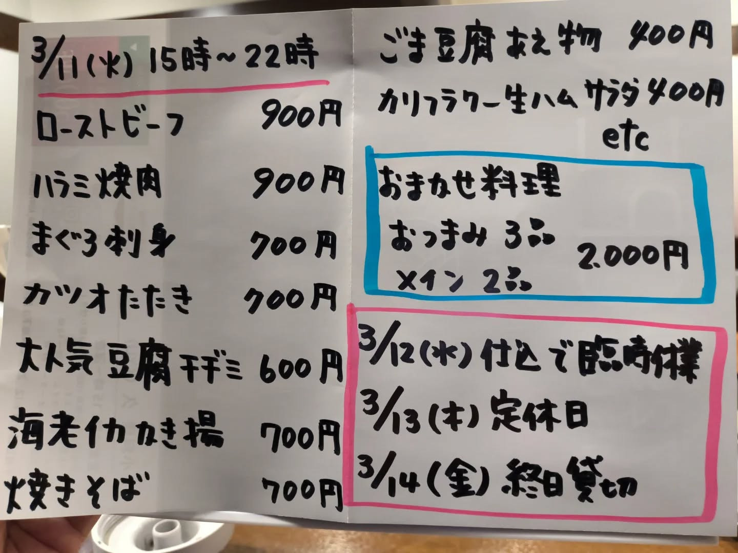 3月11日（火）15時〜22時