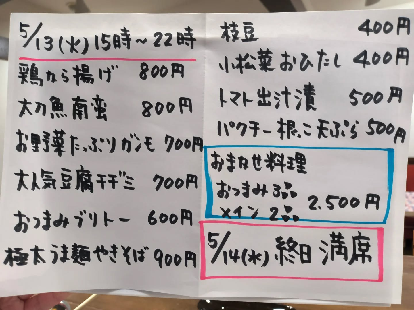 5月13日（火）15時〜22時