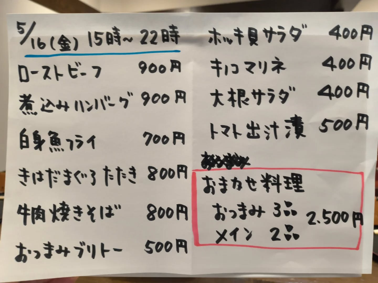 5月16日（金）15時〜22時