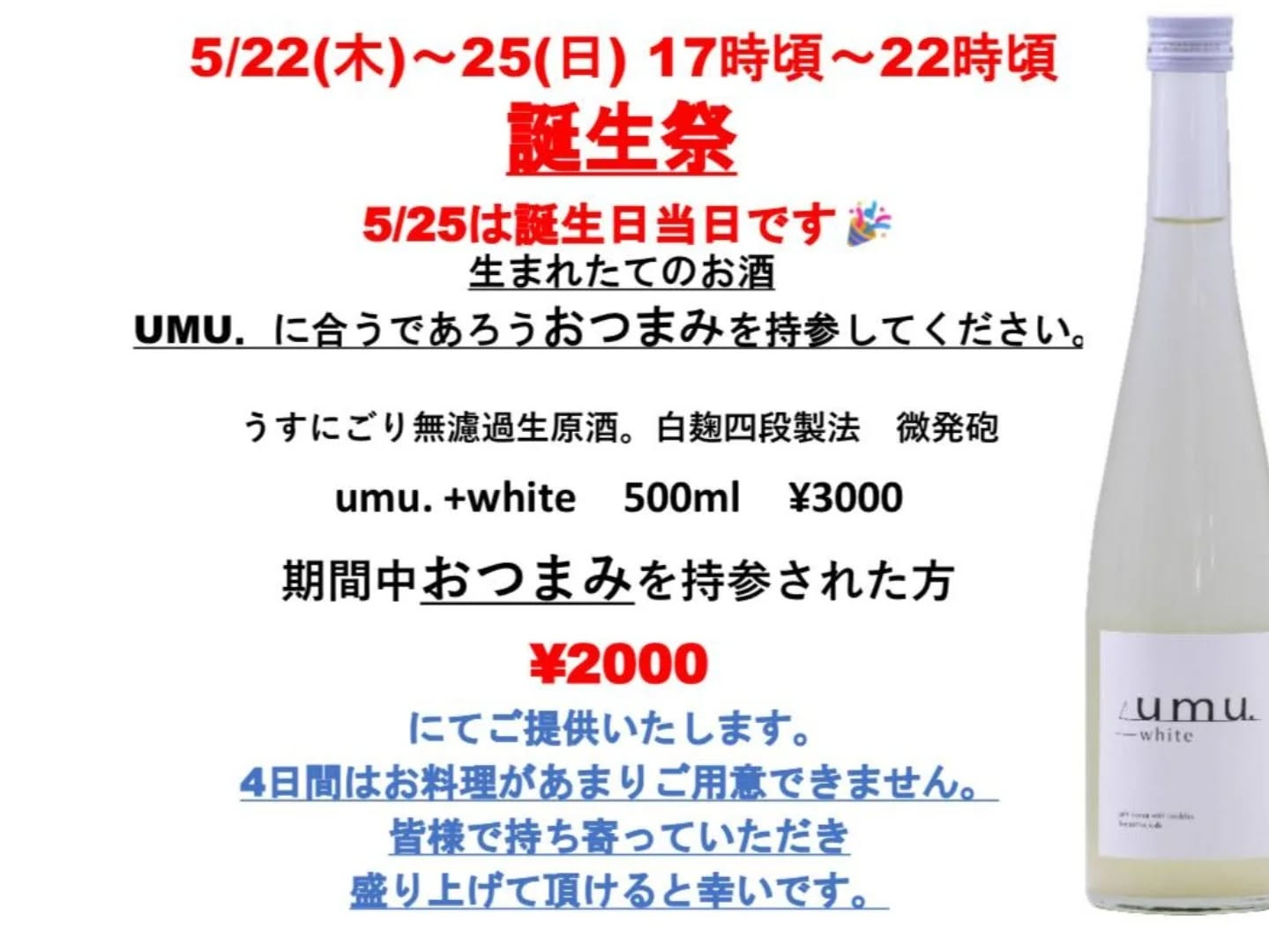 5月18日(日)15時〜元気が持つまで笑
