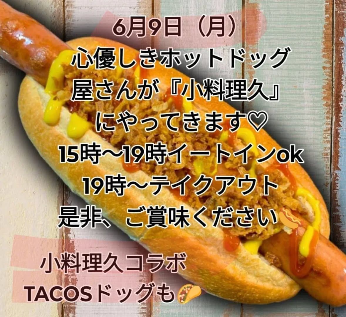 6月8日（日）15時〜明日準備で早仕舞いかも