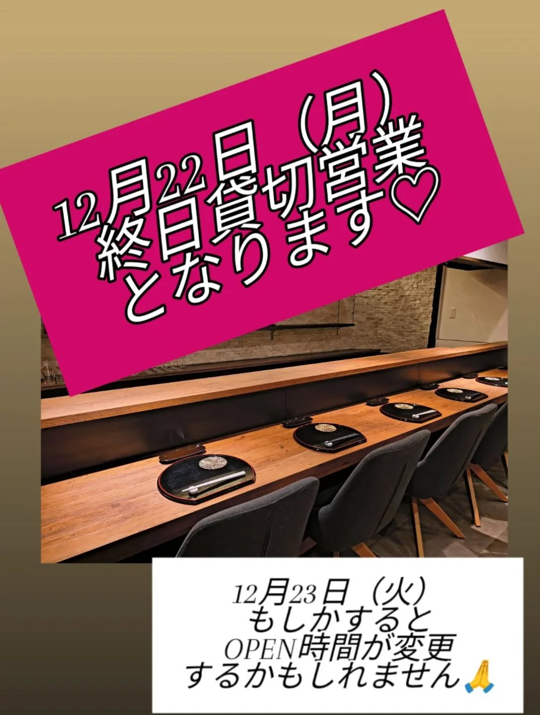 12月22日（月）終日貸切営業♡