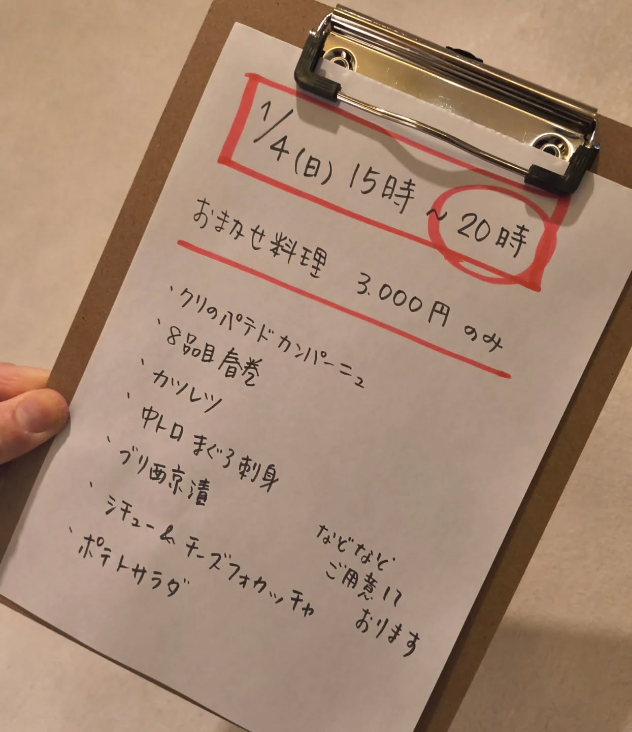 １月４日（日）15時〜20時