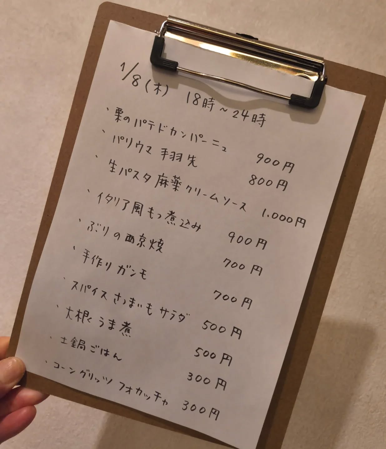 １月８日（木）１８時〜２４時