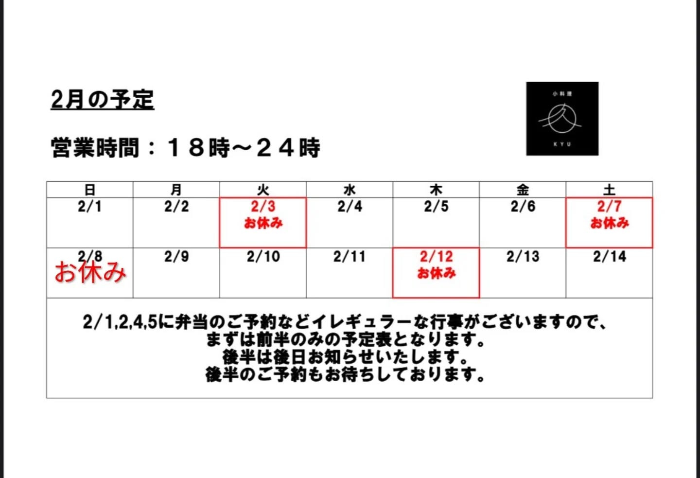 お休みが増えました