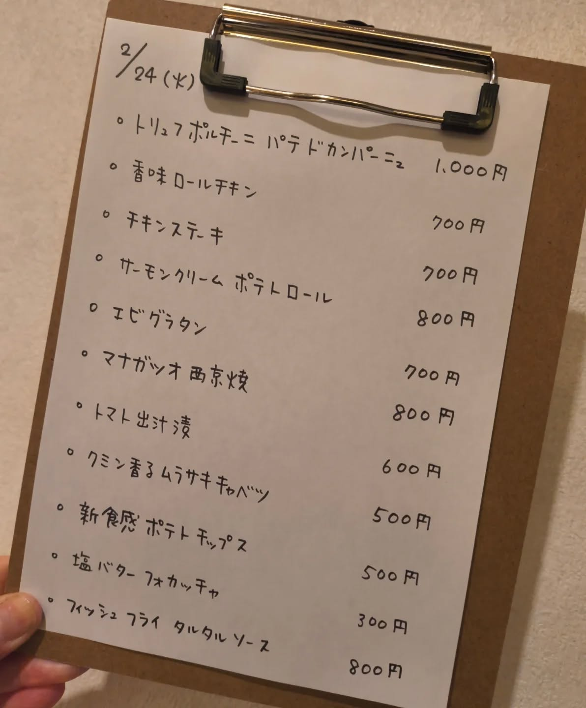 2月24日（火）18時〜24時