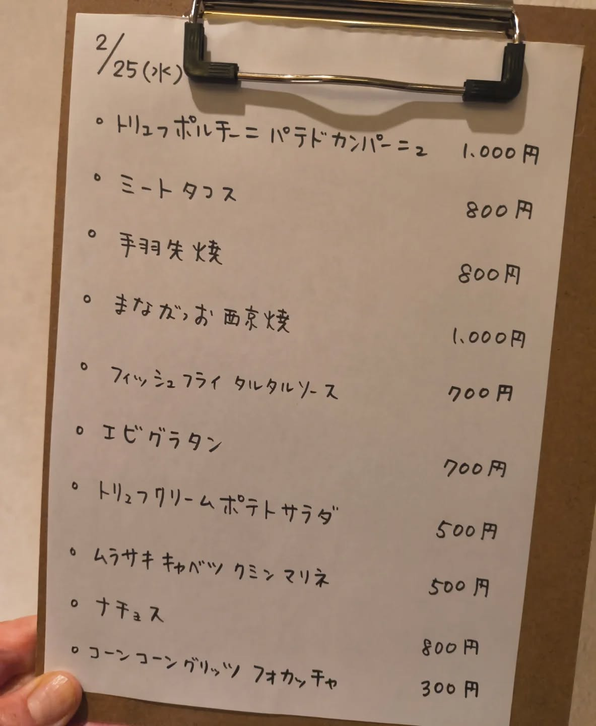 2月25日（水）18時〜24時