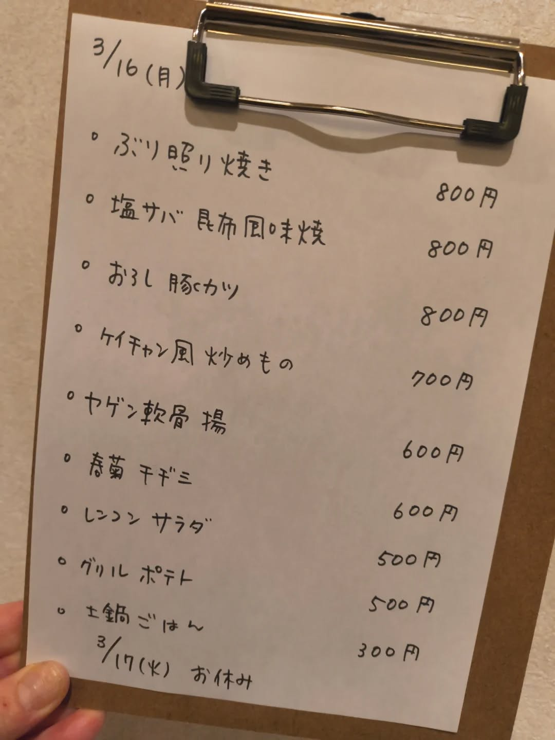 3月16日（月）18時〜24時