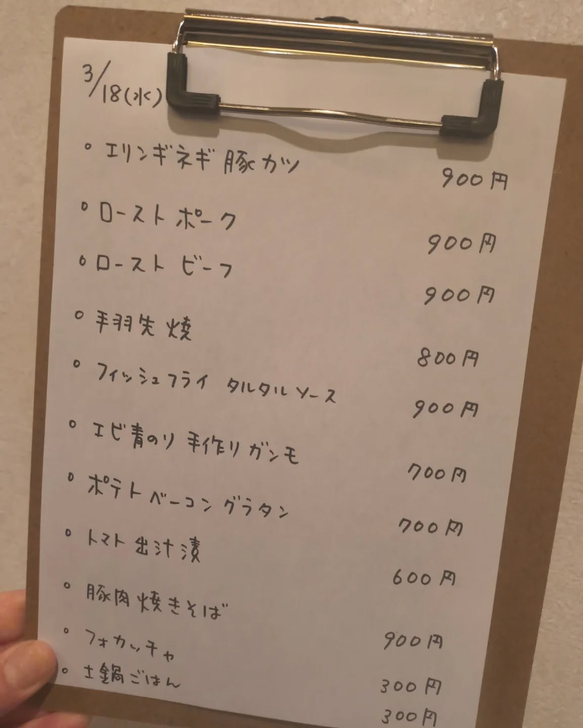 3月18日（水）18時〜24時