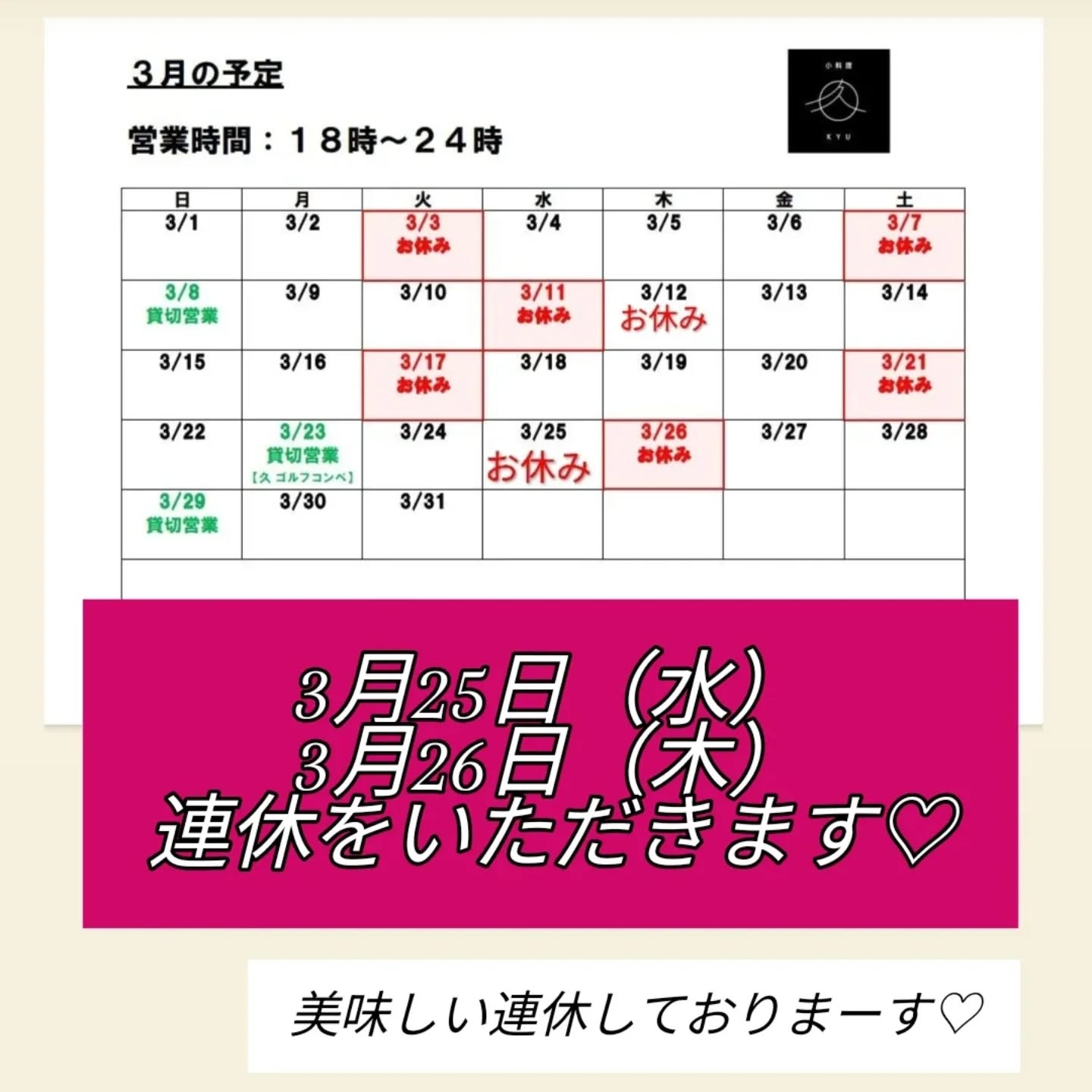 3月25日(水)26日(木)