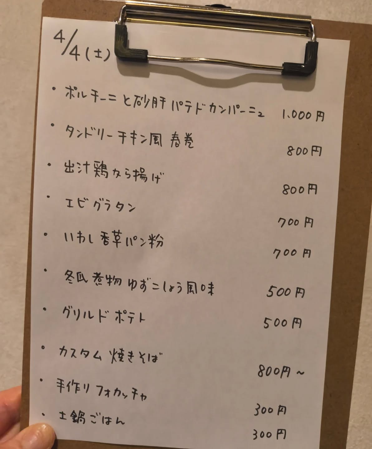 4月4日（土）18時〜24時