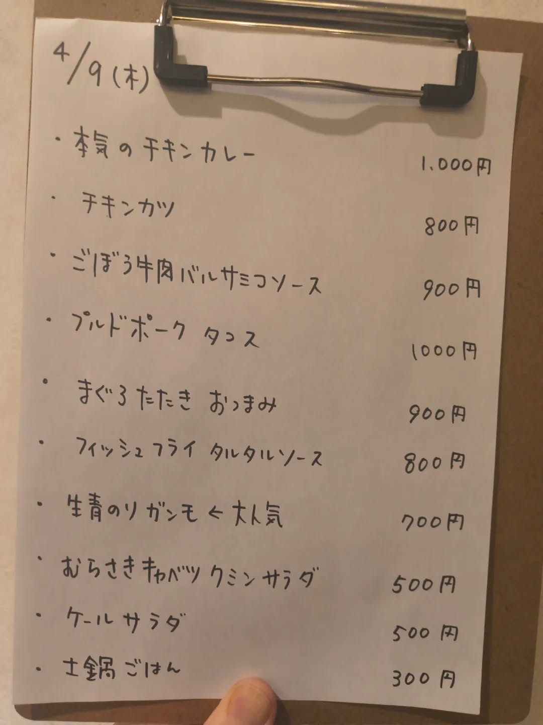 4月9日（木）18時〜24時