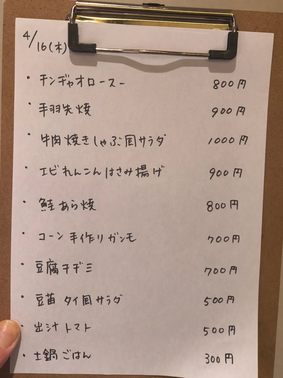 4月16日(木)18時〜24時