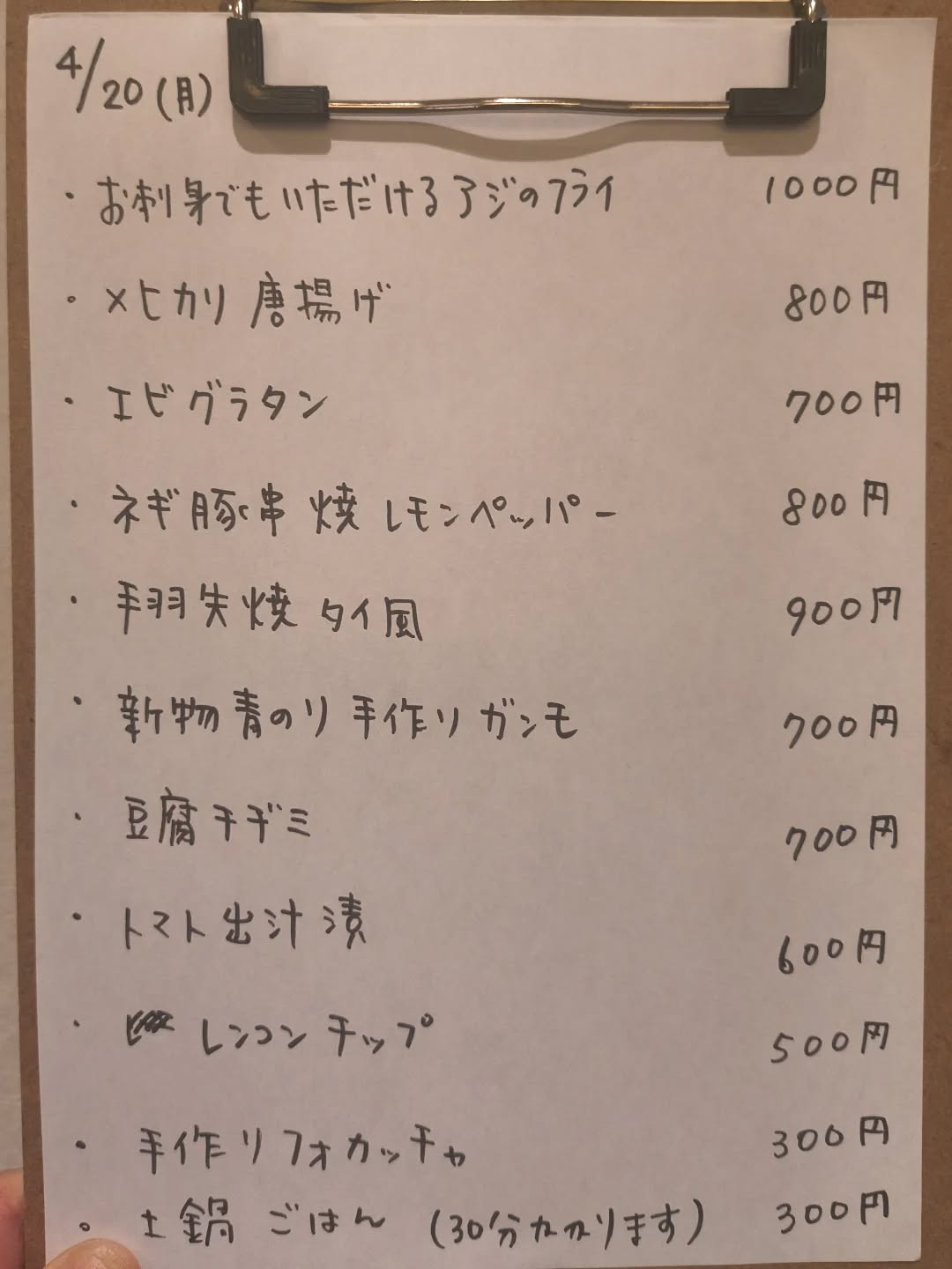 4月20日（月）18時〜24時