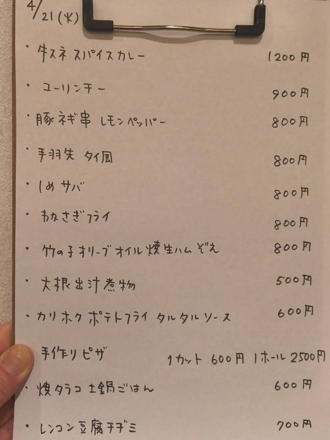 4月21日（火）18時〜24時