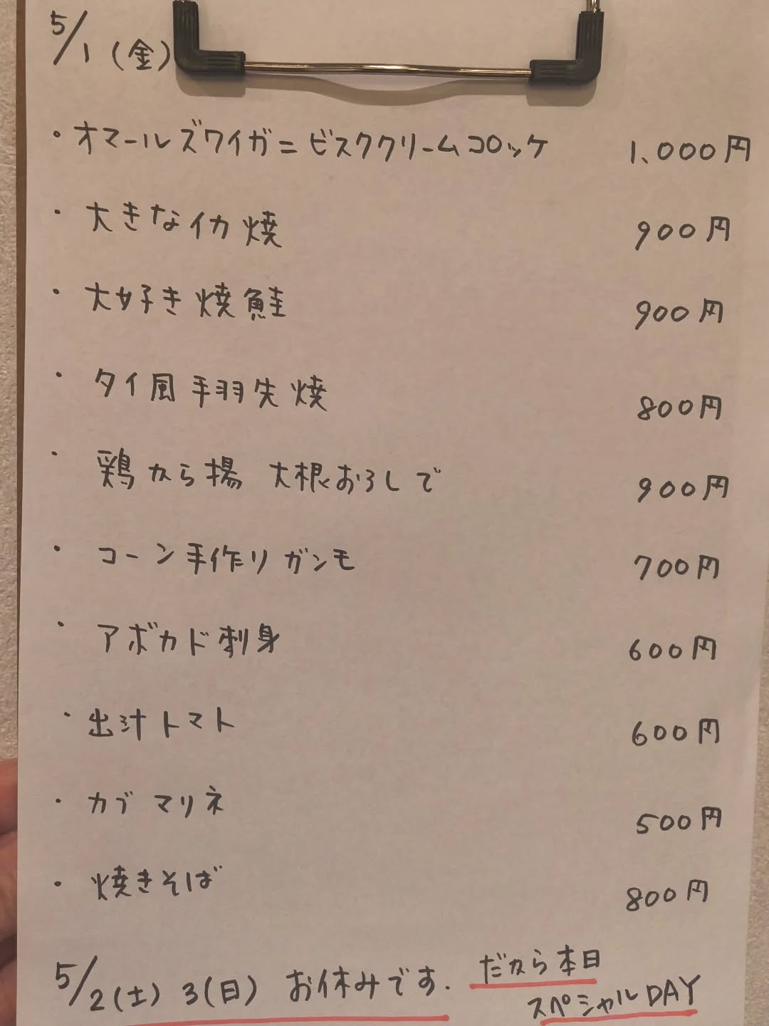 5月1日（金）18時〜24時