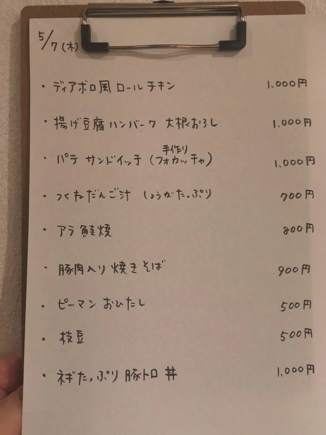 5月7日（木）18時〜24時