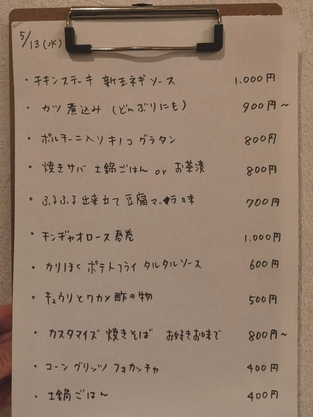 5月13日（水）18時〜24時