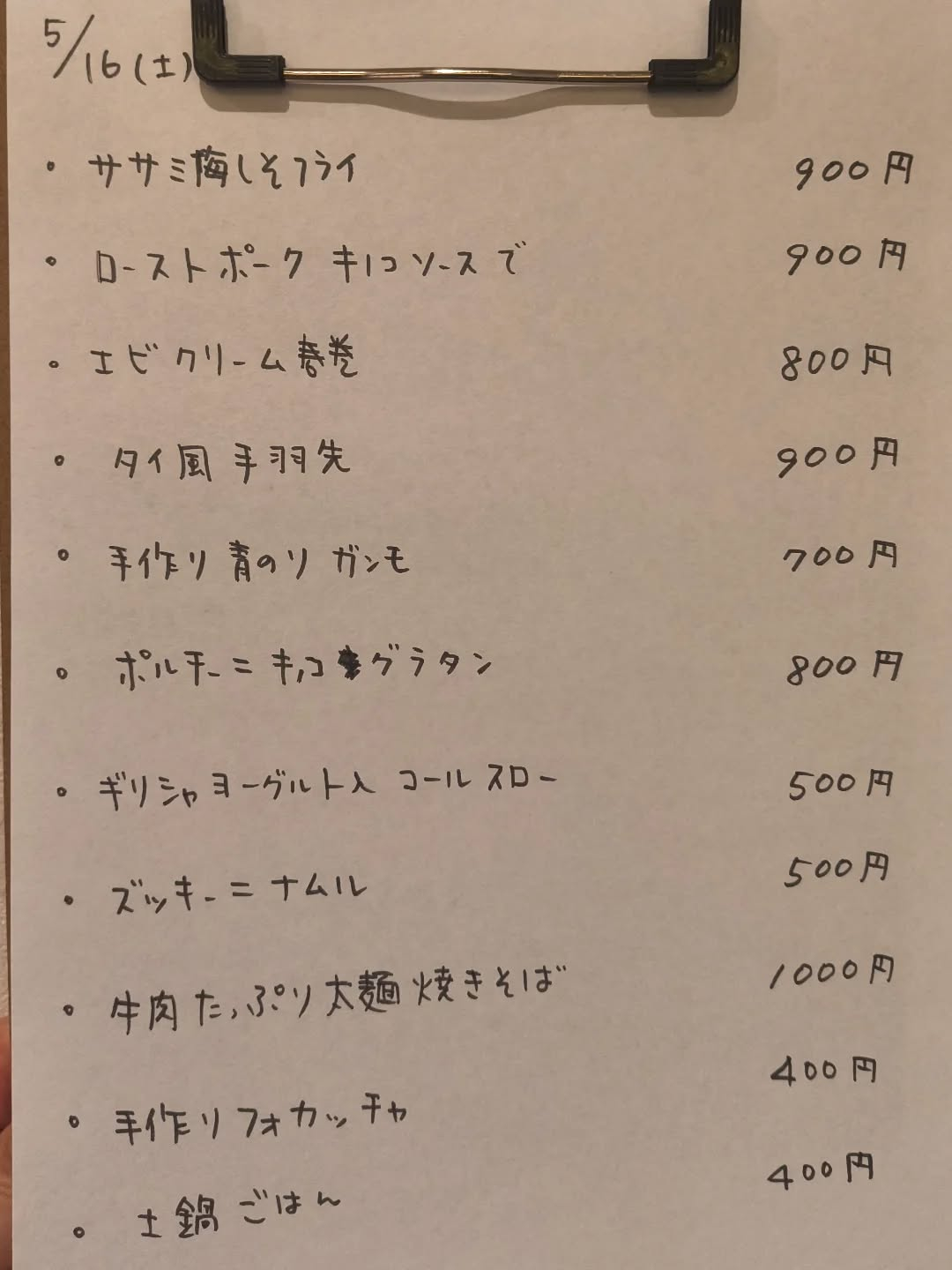 5月16日（土）18時〜24時