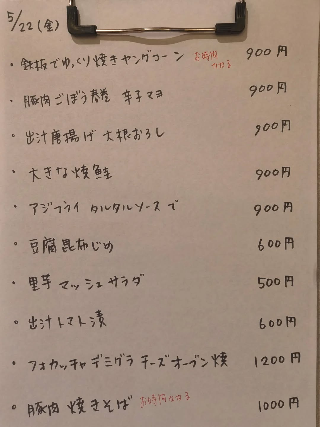 5月22日(金)18時〜24時