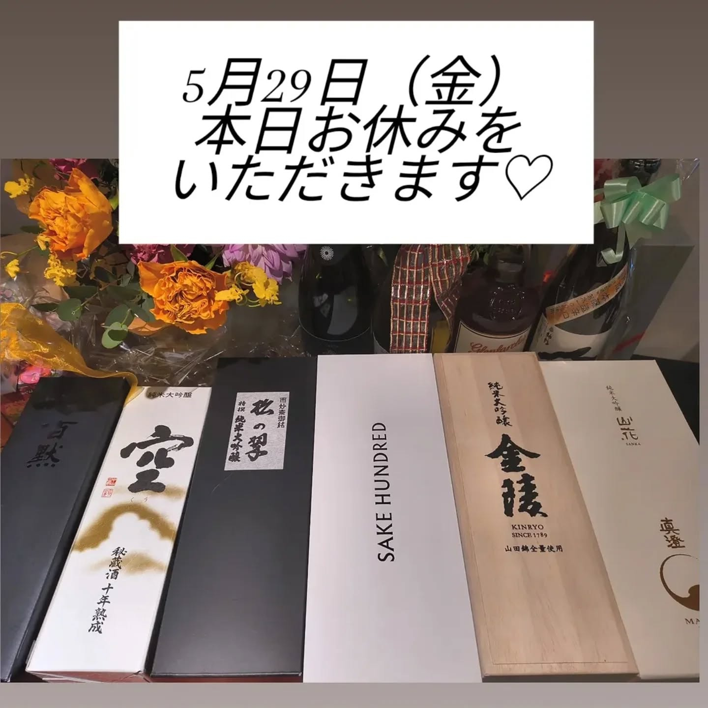 5月29日(金)