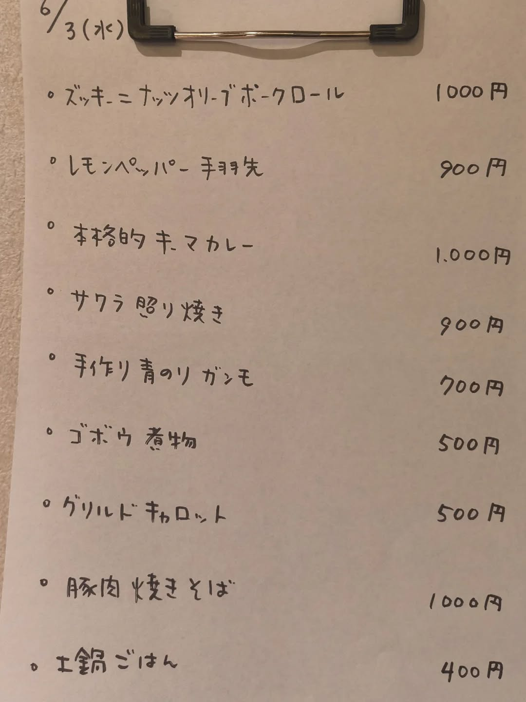 6月3日（水）18時〜24時