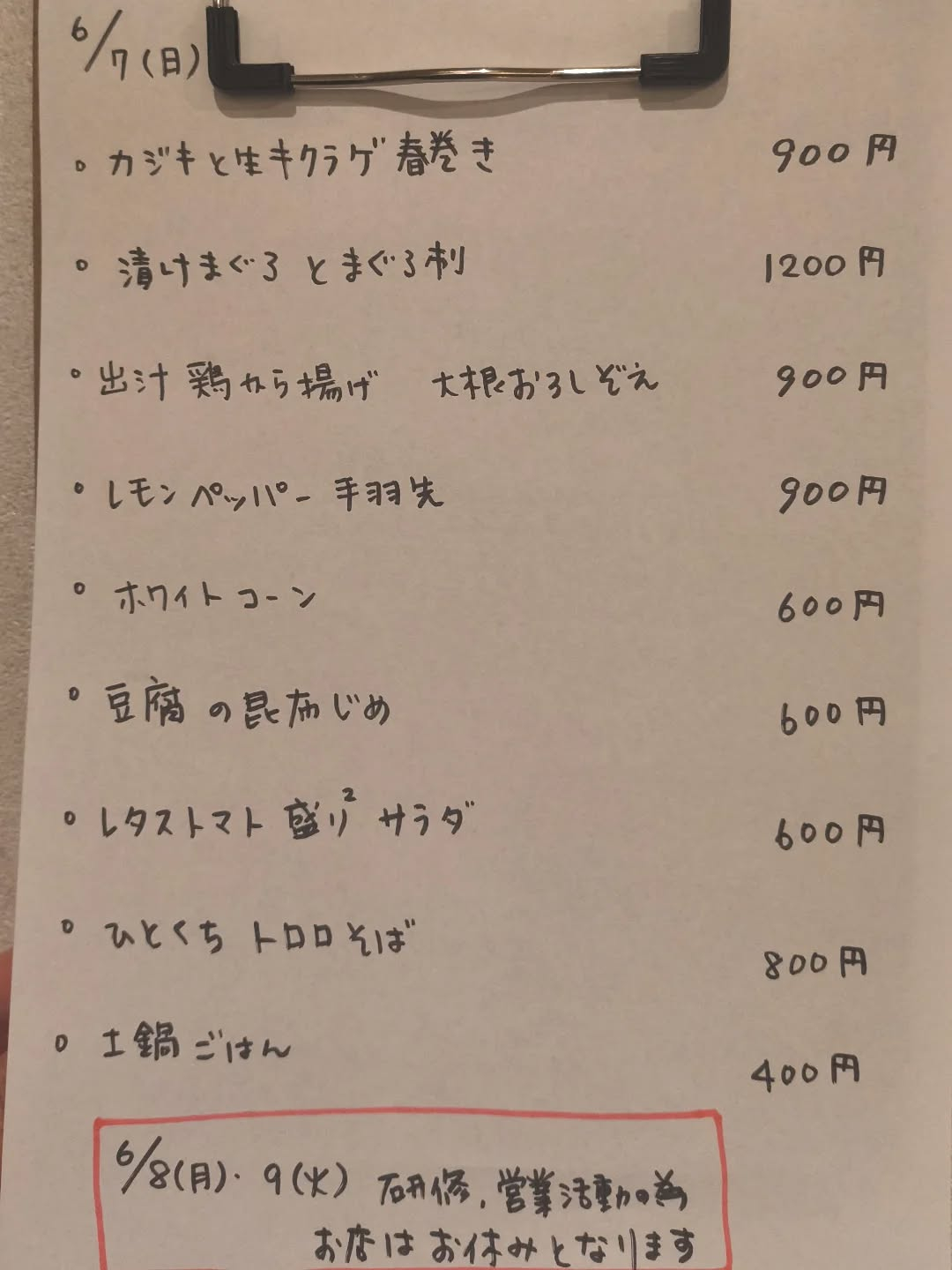 6月7日(日)18時〜24時