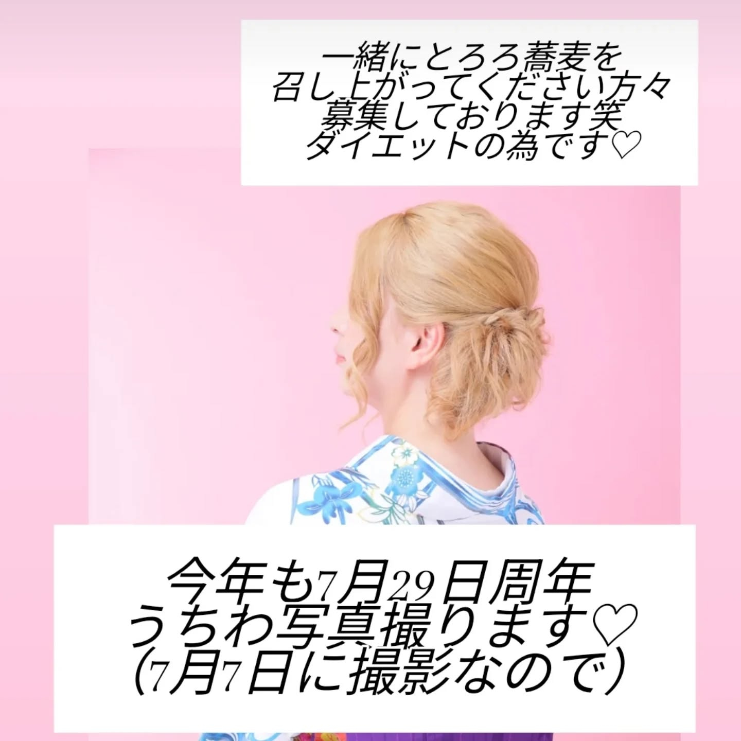 またまたやります♡