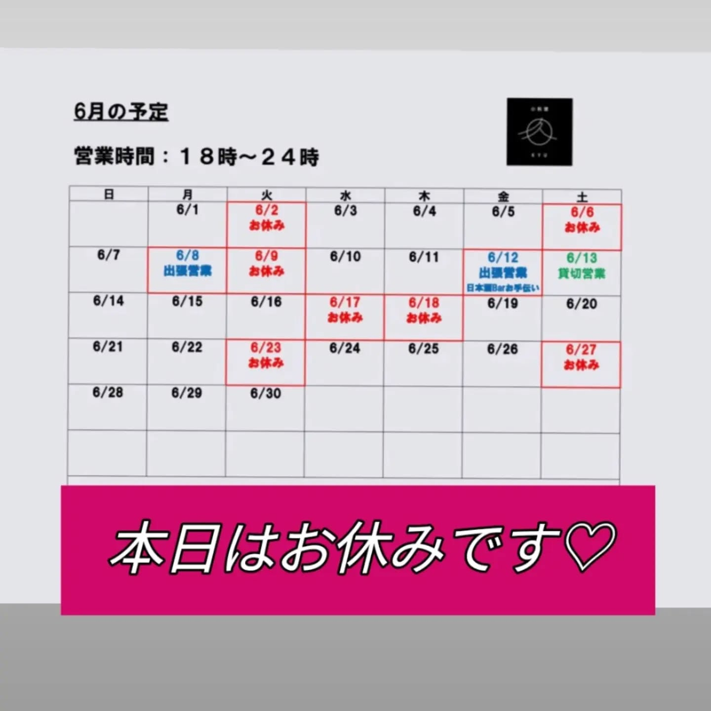 6月23日（火）