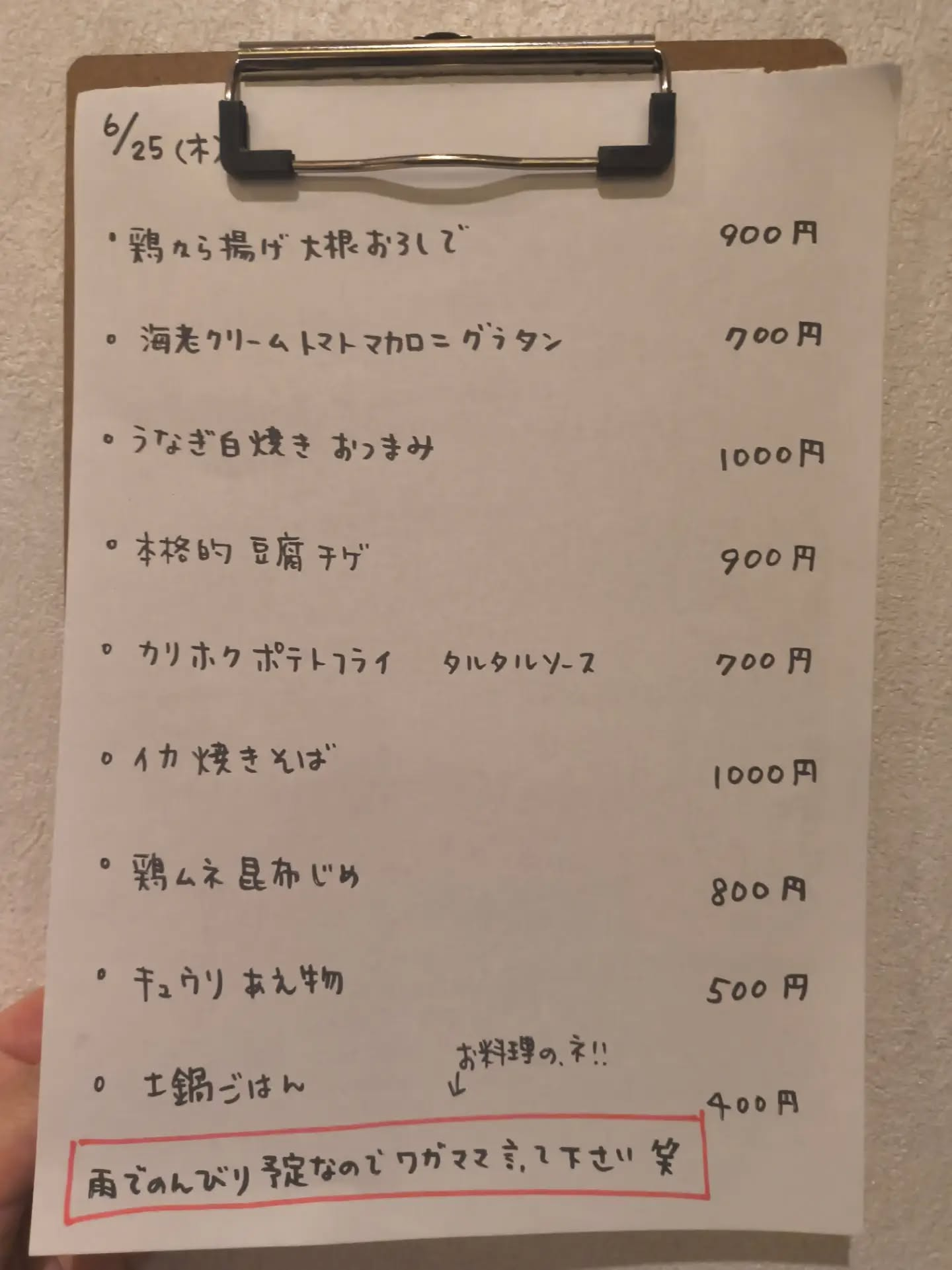6月25日（木）18時〜24時？