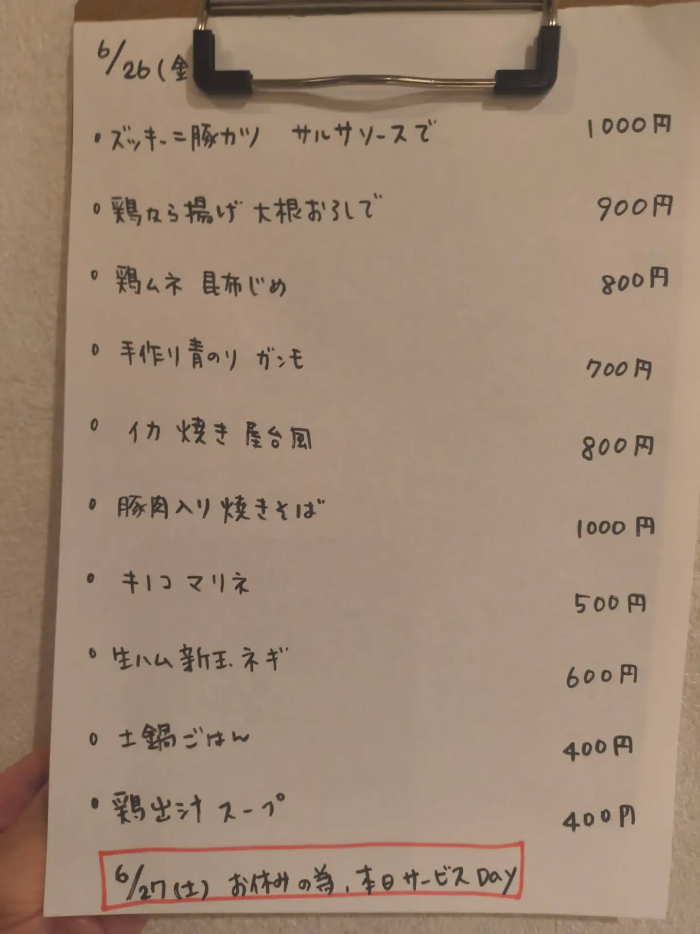 6月26日（金）18時〜24時