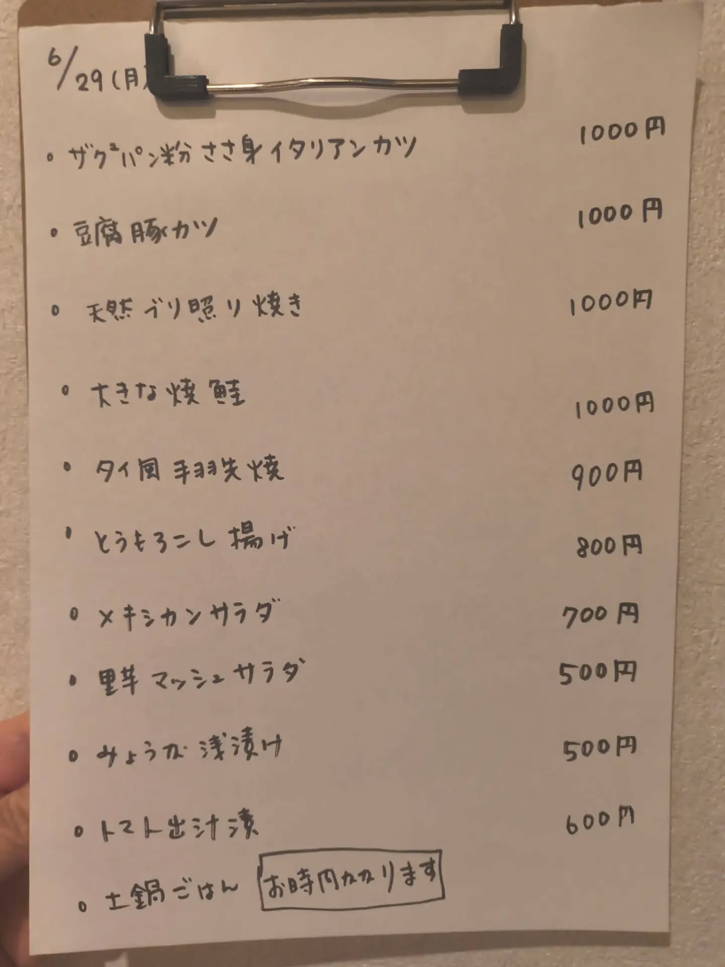 6月29日（月）18時〜24時