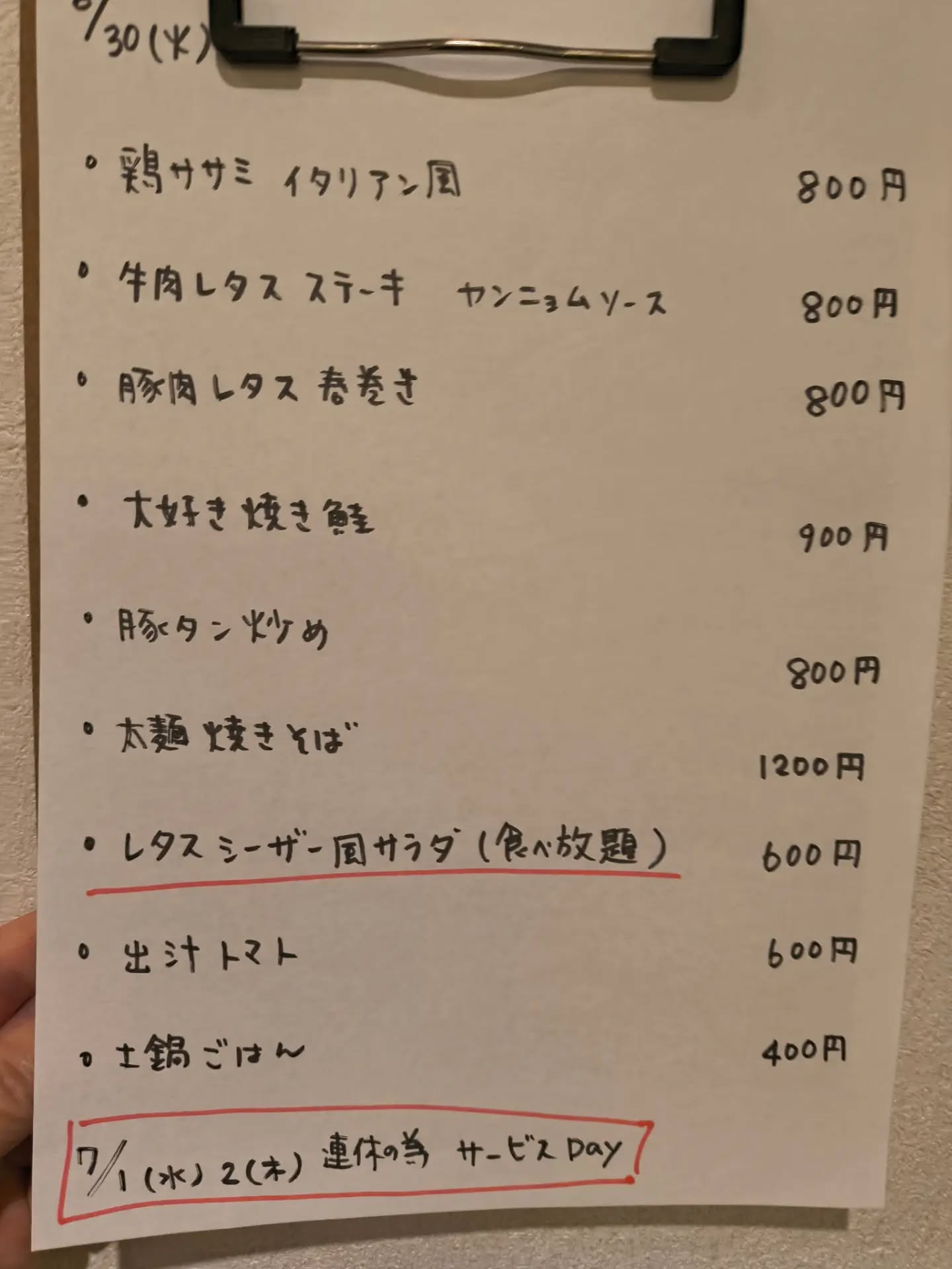 6月30日（火）18時〜24時