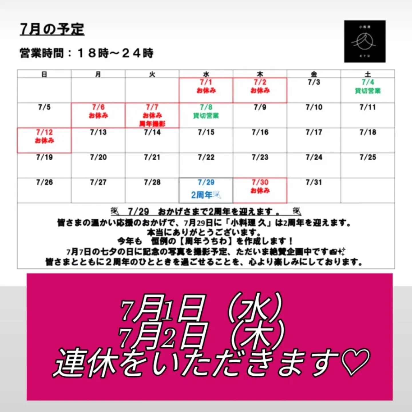 7月1日（水）2日（木）