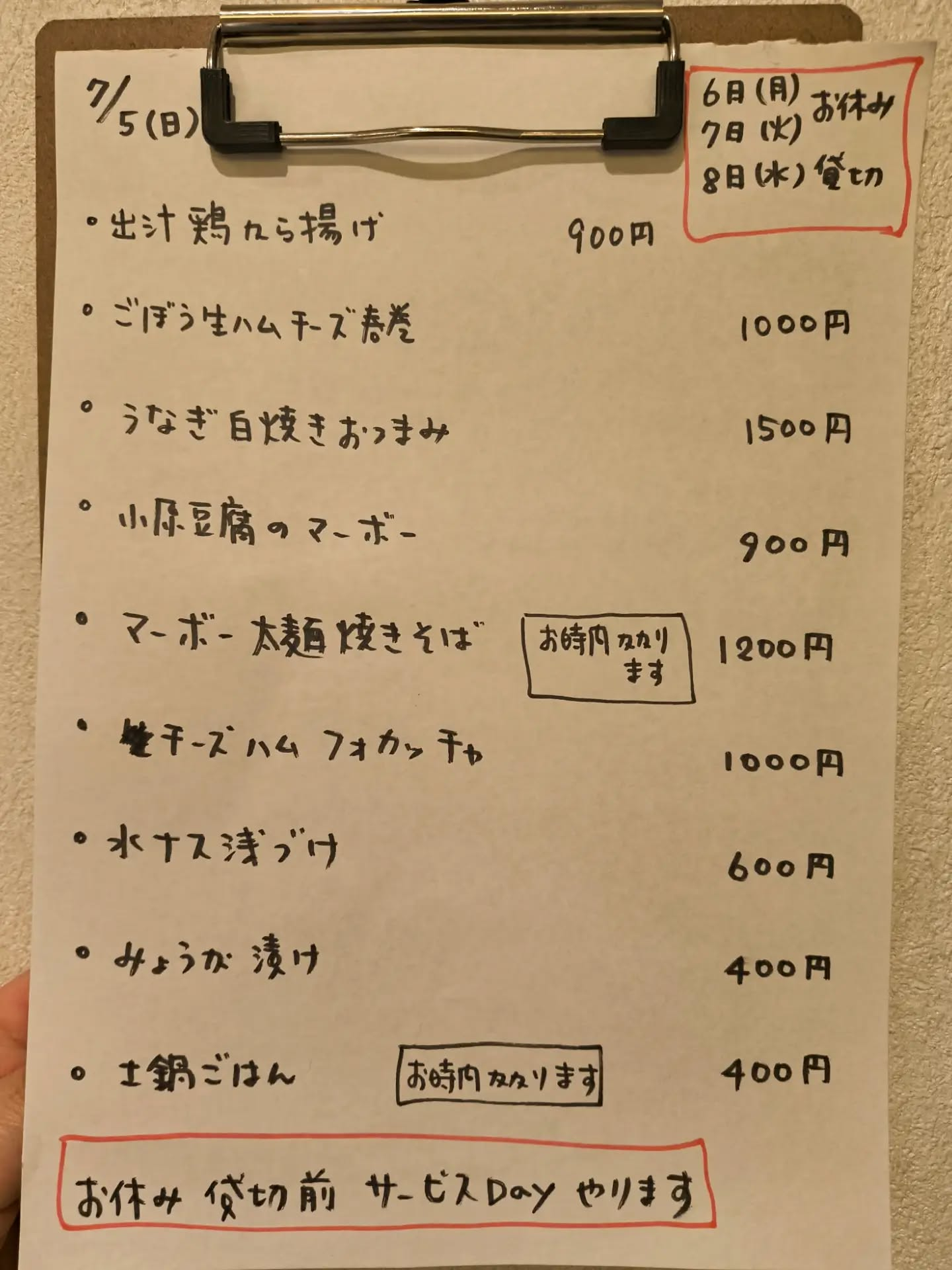 7月5日(日)18時〜24時