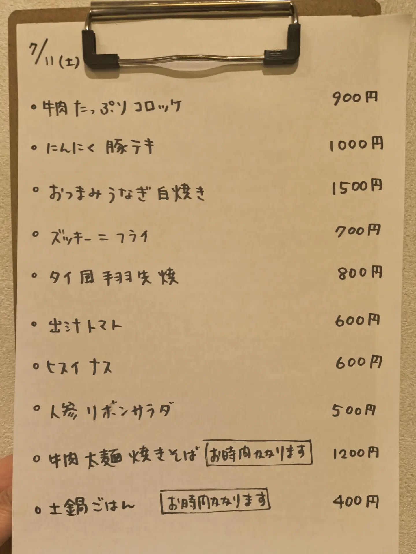 7月11日（土）18時〜24時