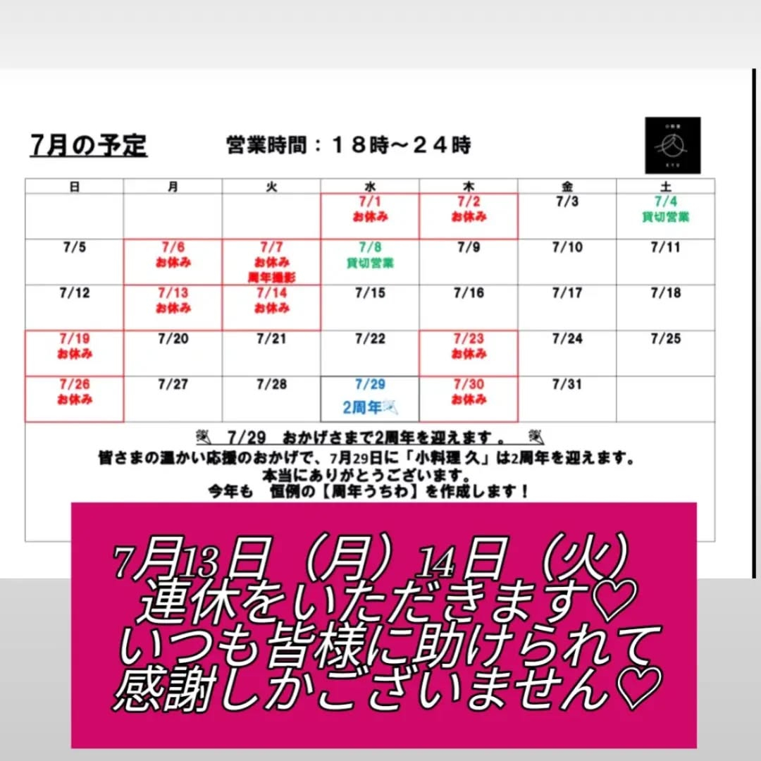 7月13日（月）14日（火）