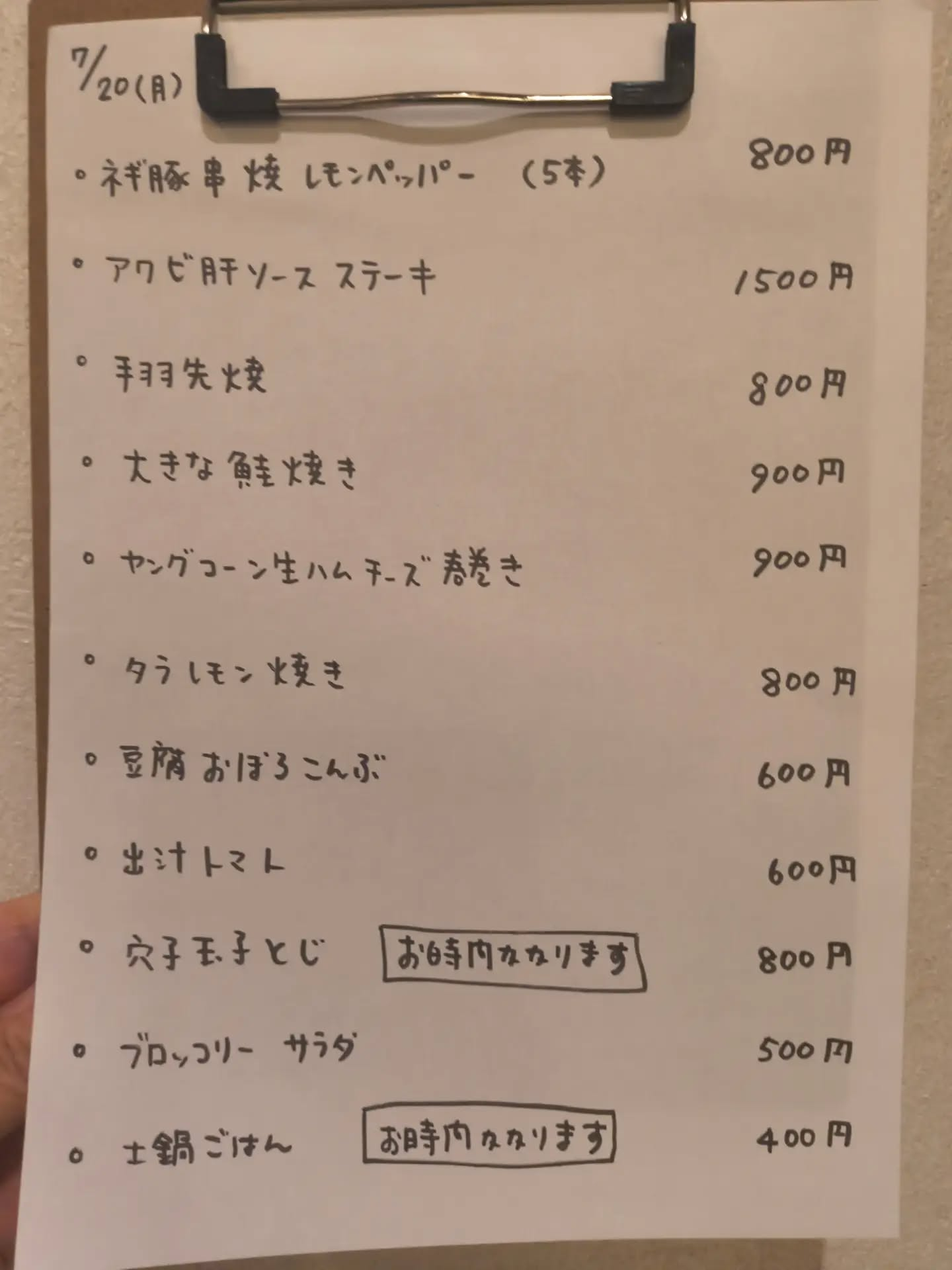 7月20日(月)18時〜24時