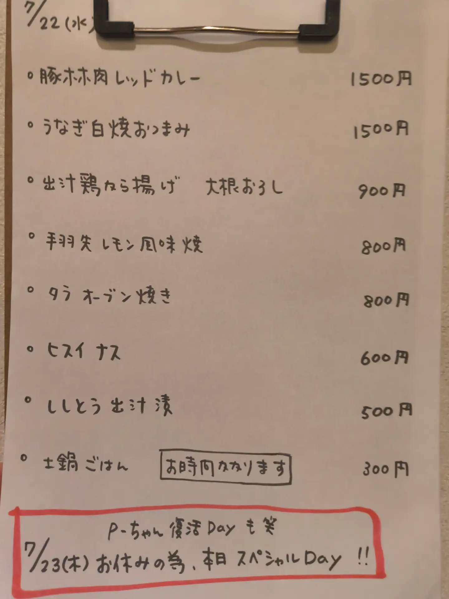 7月22日（水）18時〜24時